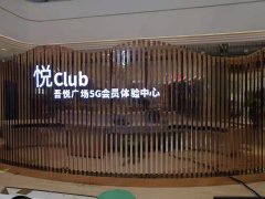 吾悅廣場發光字